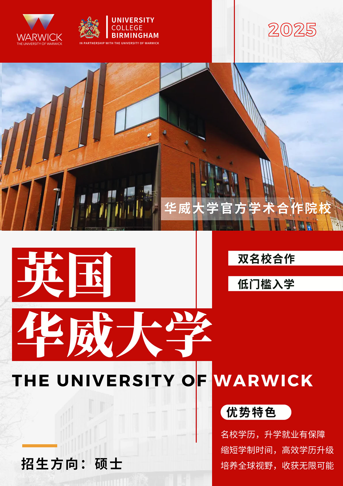 华威伯明翰大学海报.jpg