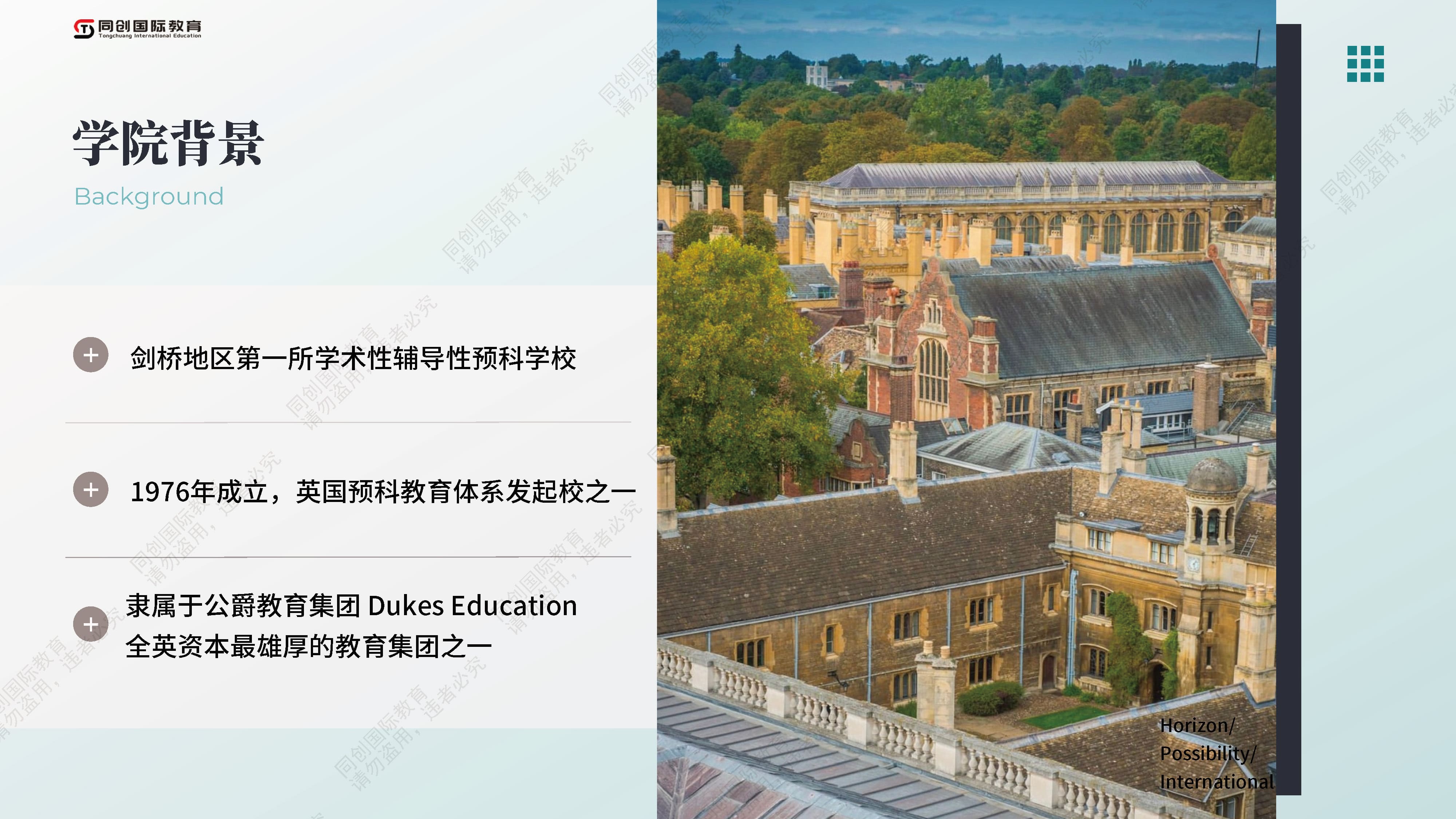 留学 高中 剑桥圣安德鲁预科学校_页面_04.jpg