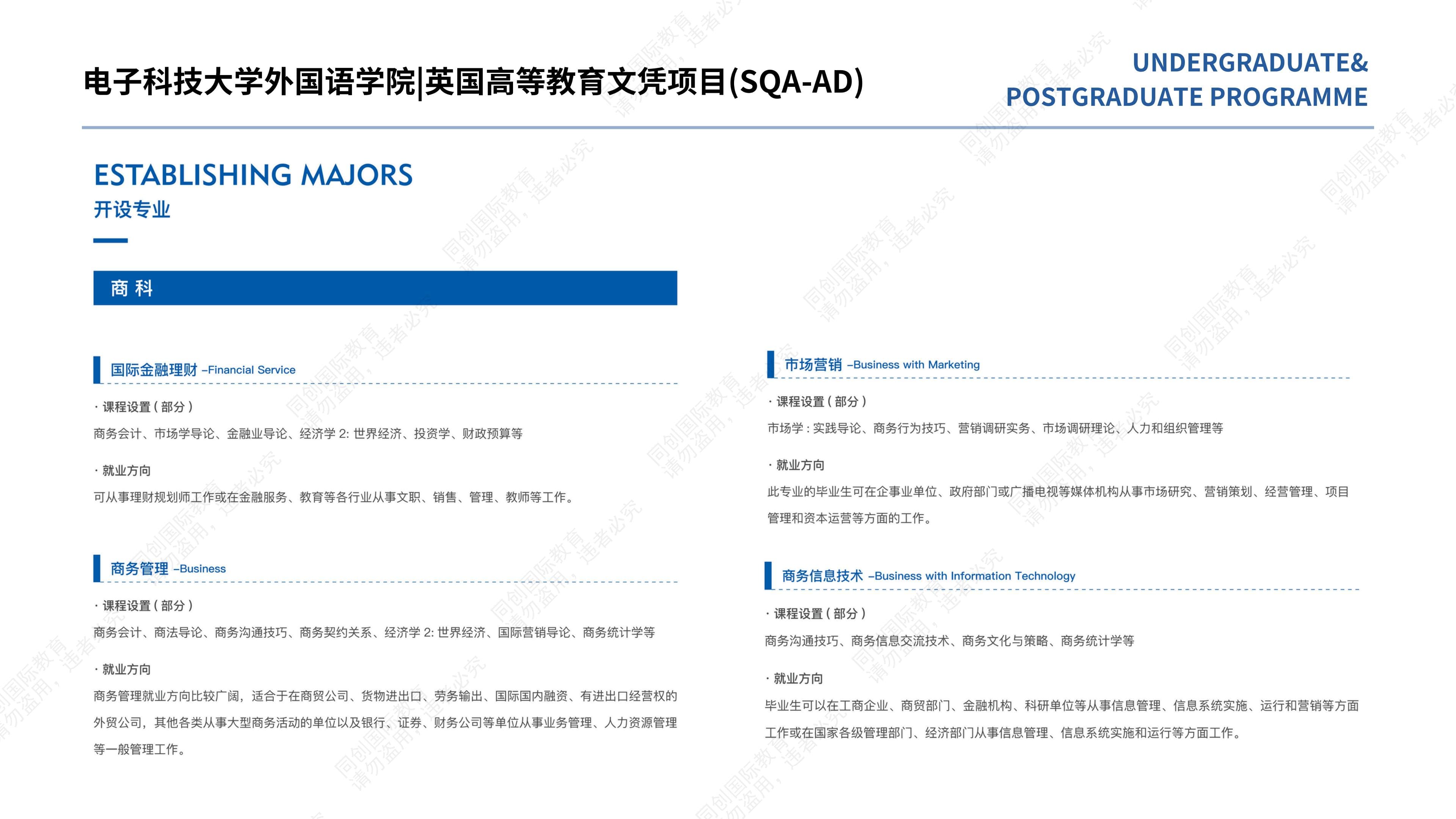 留学 2+2 成都电子科技大学_页面_05.jpg