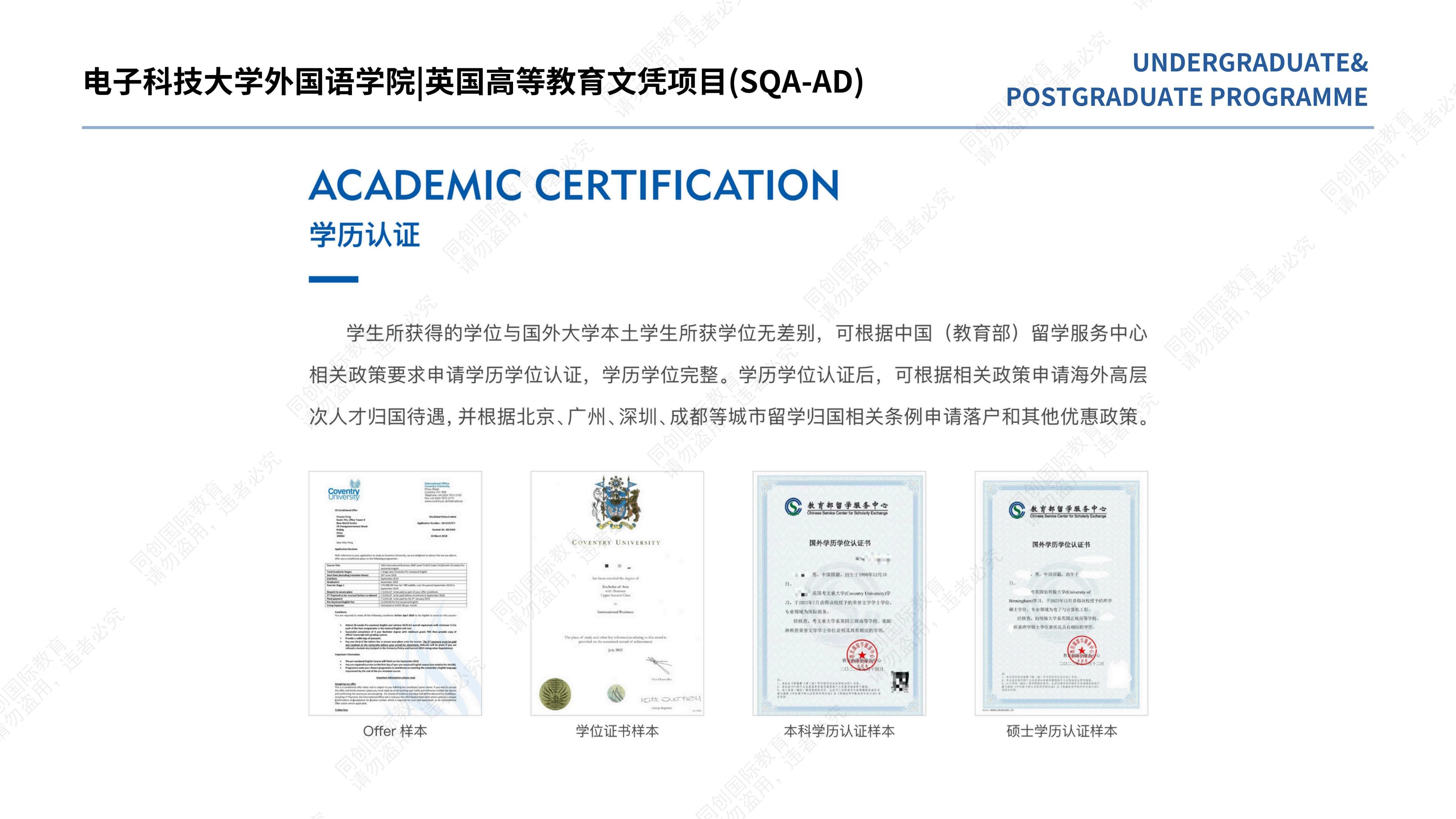 留学 2+2 成都电子科技大学_页面_07.jpg