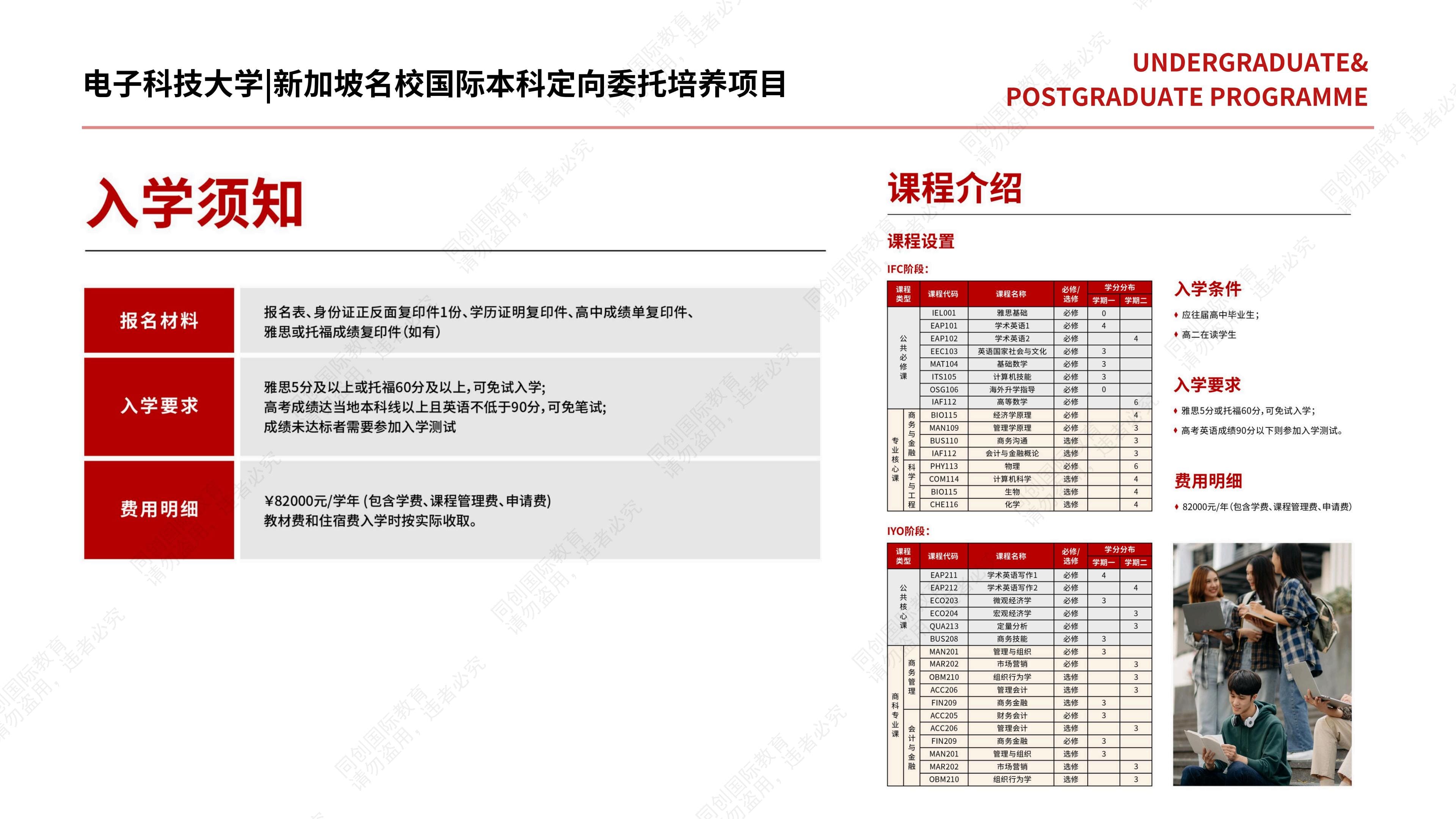 留学 2+2 成都电子科技大学_页面_18.jpg