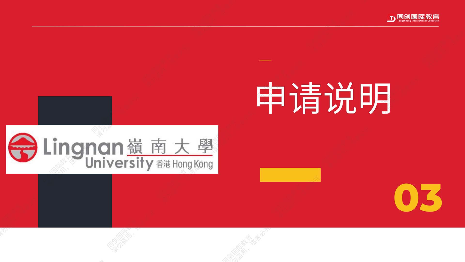 留学 硕士 香港岭南大学_页面_17.jpg