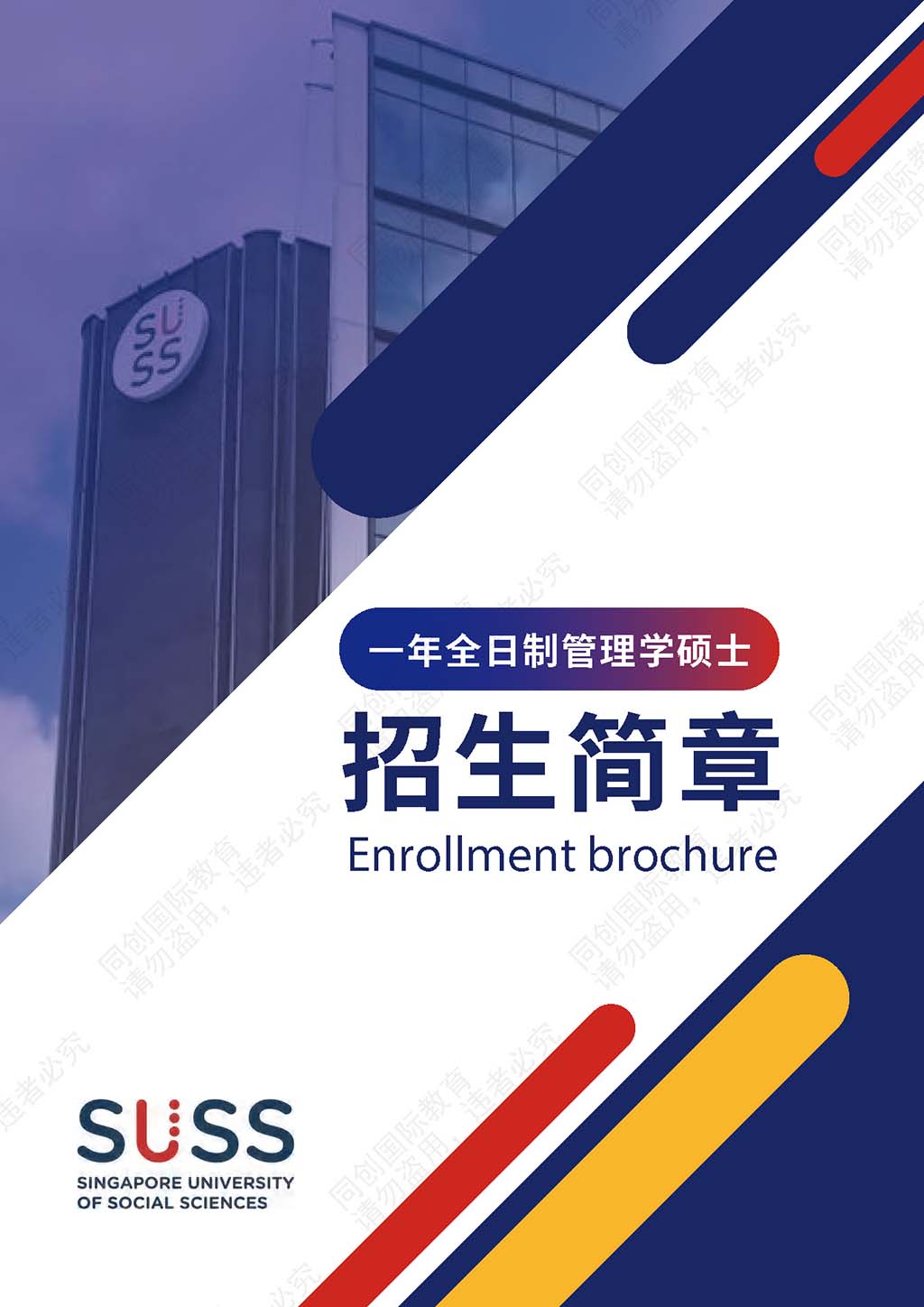 留学 硕士 新加坡社科大学_页面_01.jpg