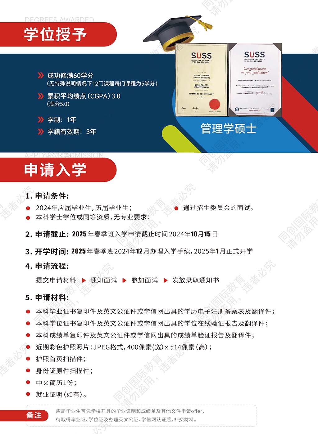 留学 硕士 新加坡社科大学_页面_13.jpg