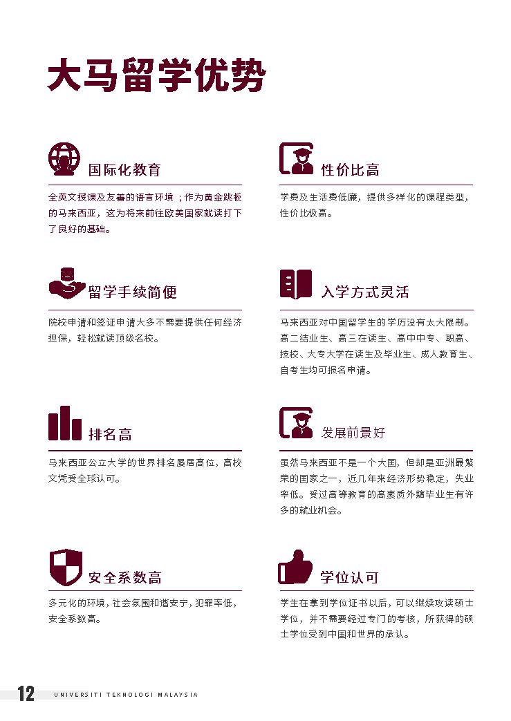 UTM 院校介绍➕本硕开放专业2025_页面_14.jpg